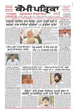 Qaumi Patrika (Punjabi)
