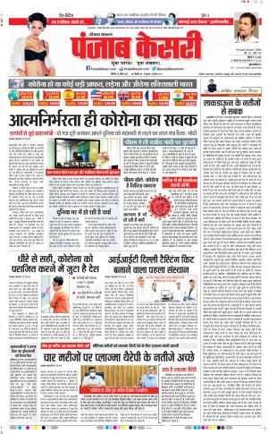 Date 25-04-2020 Punjab Kesari Karnal