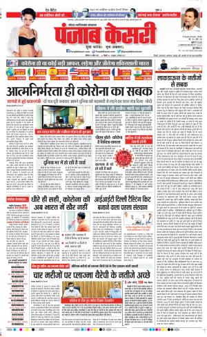 Date 25-04-2020 Punjab Kesari Ghaziabad