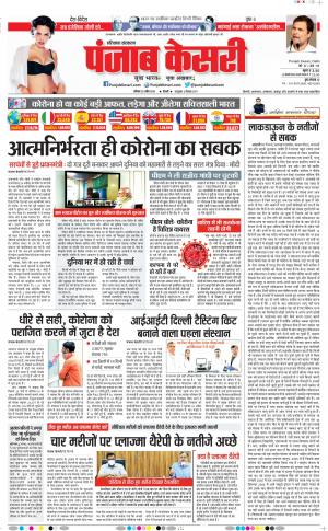 Date 25-04-2020 Punjab Kesari Faridabad