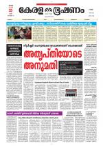 Keralabhooshanam (Malabar Edition)