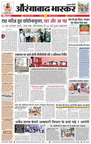 औरंगाबाद भास्कर