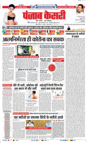 Date 25-04-2020 Punjab Kesari Delhi Main
