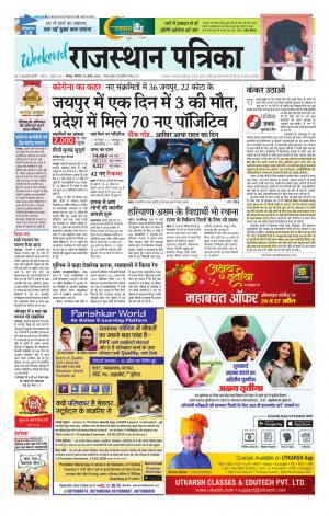 Rajasthan Patrika Jodhpur
