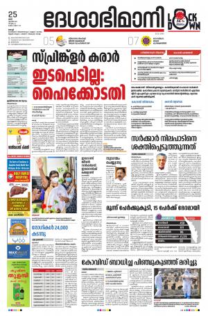 Ernakulam, 25th April 2020