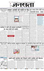 Jansatta, Hindi, 29/04/2014