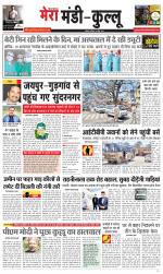 Divya Himachal Dharamsala+Mera Kullu +Aastha