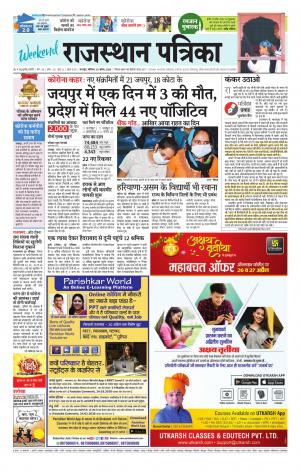 Bharatpur City Rajasthan Patrika