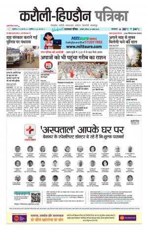 Rajasthan Patrika Karoli
