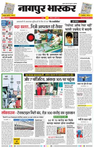 नागपुर भास्कर