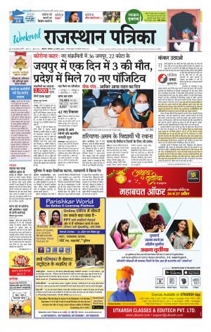Bikaner Rajasthan Patrika Daak