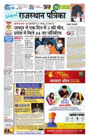Rajasthan Patrika Sawaimadhopur