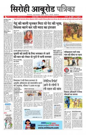 rajasthan patrika Aburoad
