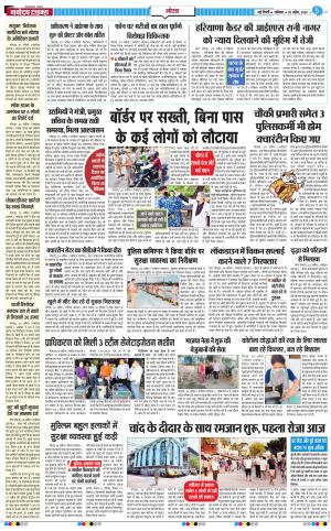The Navodaya Times Noida