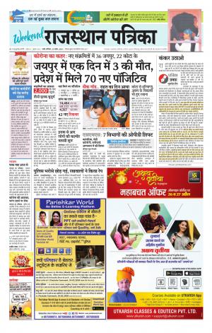 rajasthan patrika Pali