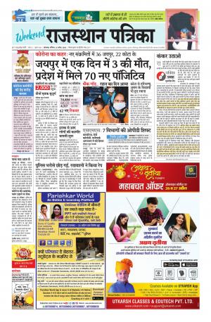 rajasthan patrika banswara