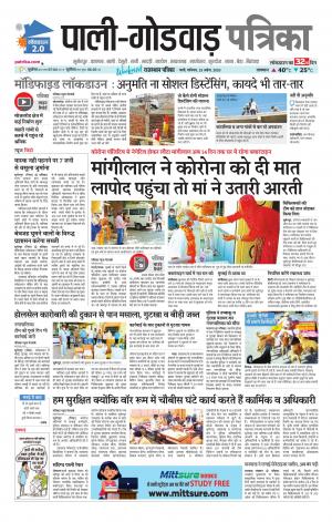 rajasthan patrika Sumerpur-Shivganj