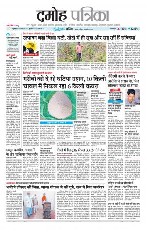 Damoh Patrika.