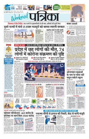 Tikamgarh Patrika.