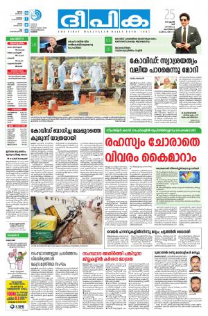 Deepika 25 April 2020