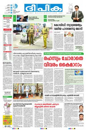 Deepika 25 April 2020