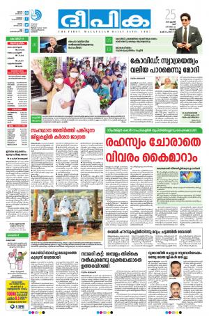 Deepika 25 April 2020