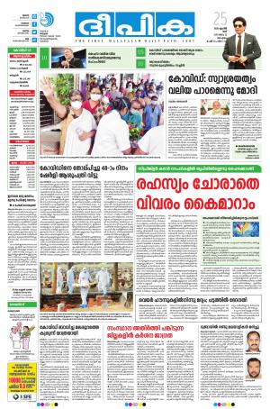 Deepika 25 April 2020