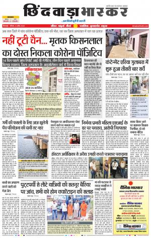 छिंदवाड़ा