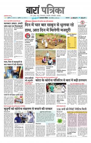Baran Raj. Patrika Epaper