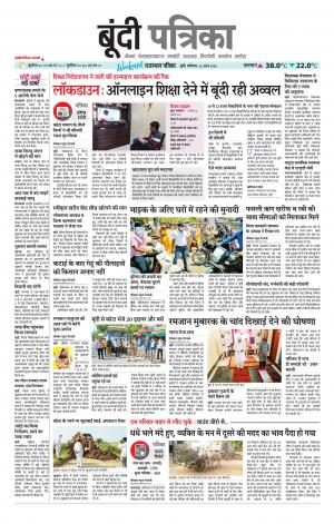 Bundi Raj. Patrika Epaper