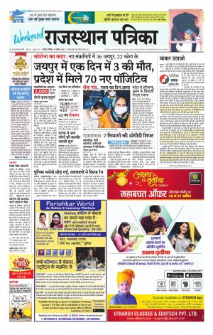 Rajasthan Patrika Ajmer