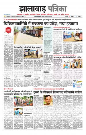 Jhalawar Patrika Epaper
