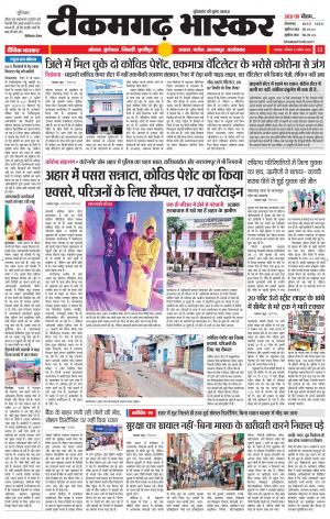 टीकमगढ़ भास्कर