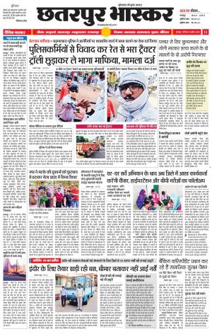 छतरपुर भास्कर