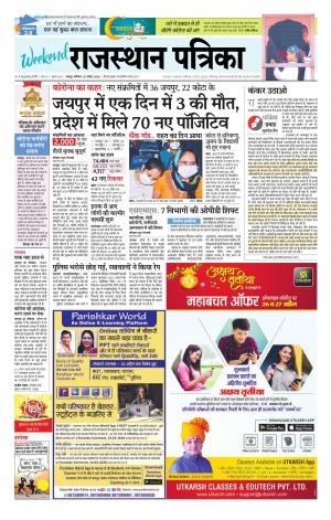 Rajasthan Patrika Jaipur