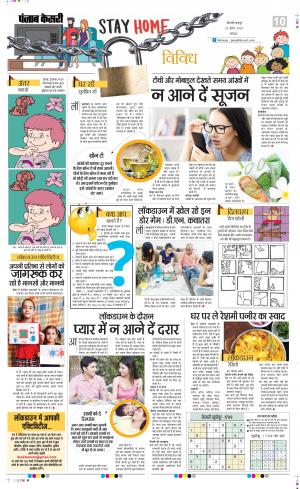 Date 25-04-2020 Punjab Kesari Health