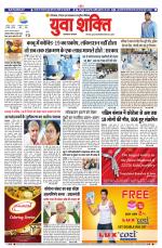 युवाशक्ति