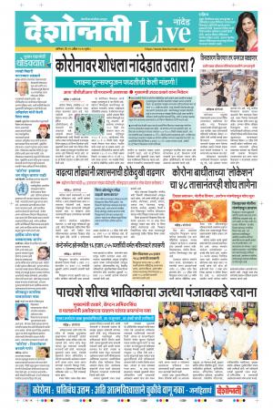 25th Apr Nanded Live