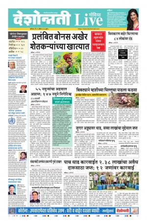 25th Apr Gondia Live