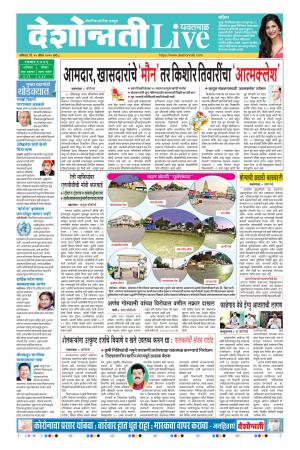 25th Apr Yavatmal Live