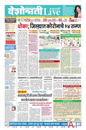 25th Apr Amaravati Live