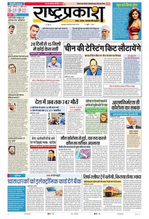 25th Apr Rashtraprakash