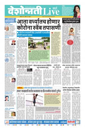 25th Apr Wardha Live