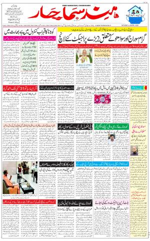 The Daily Hindsamachar Chandigarh