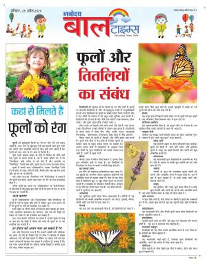 The Navodaya Times Magazine