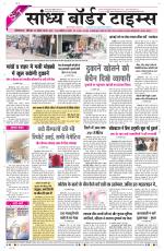 Sandhya Border Times, Sri Ganganagar