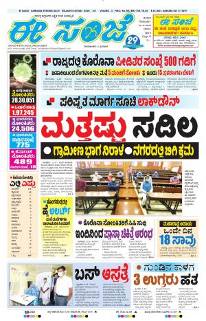 eSANJE-Belagam (25-04-2020)﻿