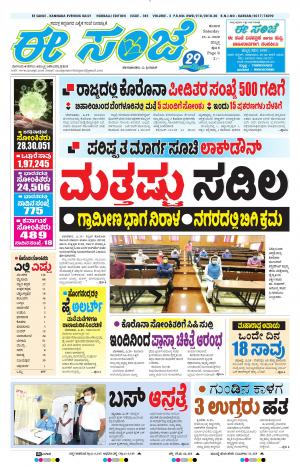 ESANJE : Hubli -Dharwad (25-04-2020)