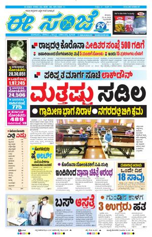 Tumakuru / Mysuru (25-04-2020)