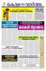 Kerala Vartha